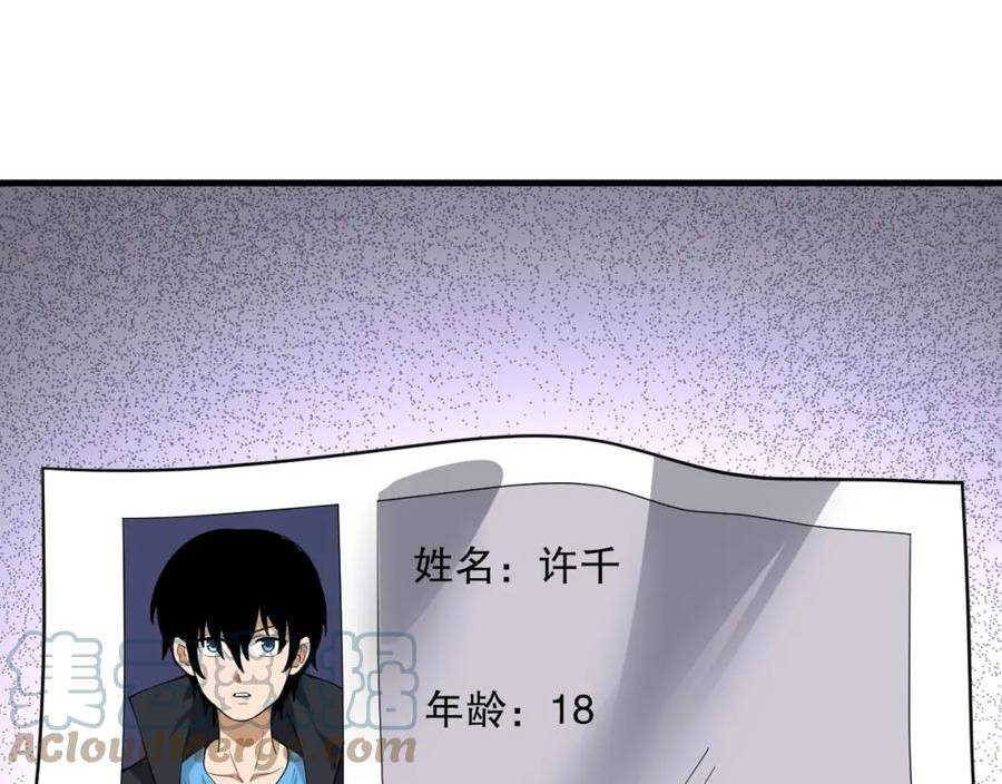 我来自虚空漫画,第42话 夜游勋章？61图