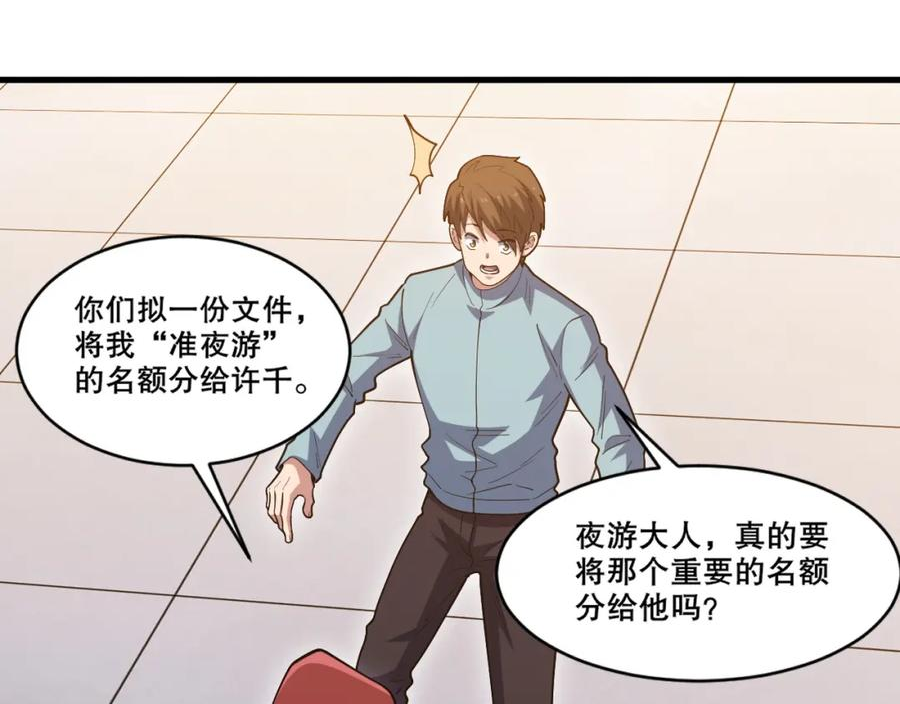 我来自虚空漫画,第42话 夜游勋章？88图