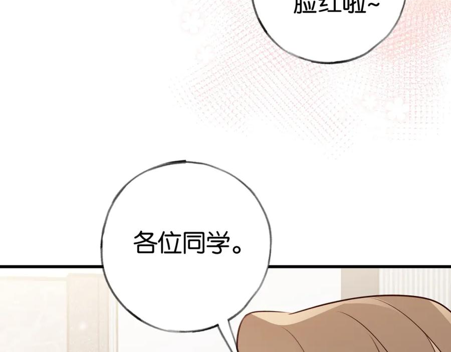 白月光女主总想独占我漫画,第33话 小蛋糕119图