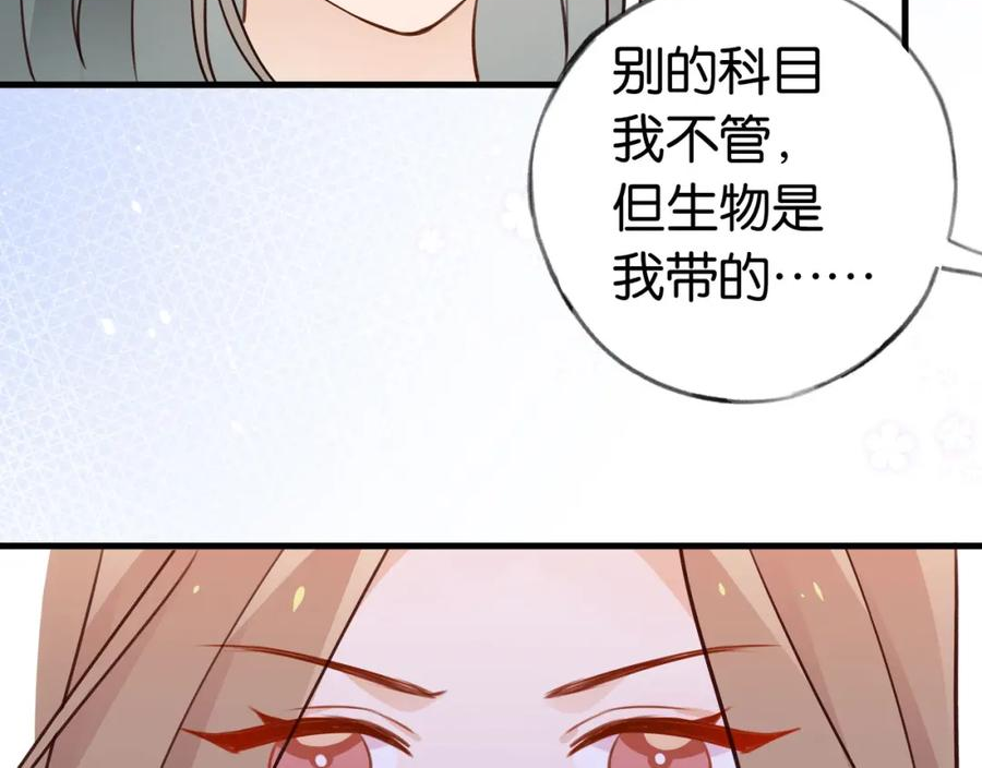 白月光女主总想独占我漫画,第33话 小蛋糕124图