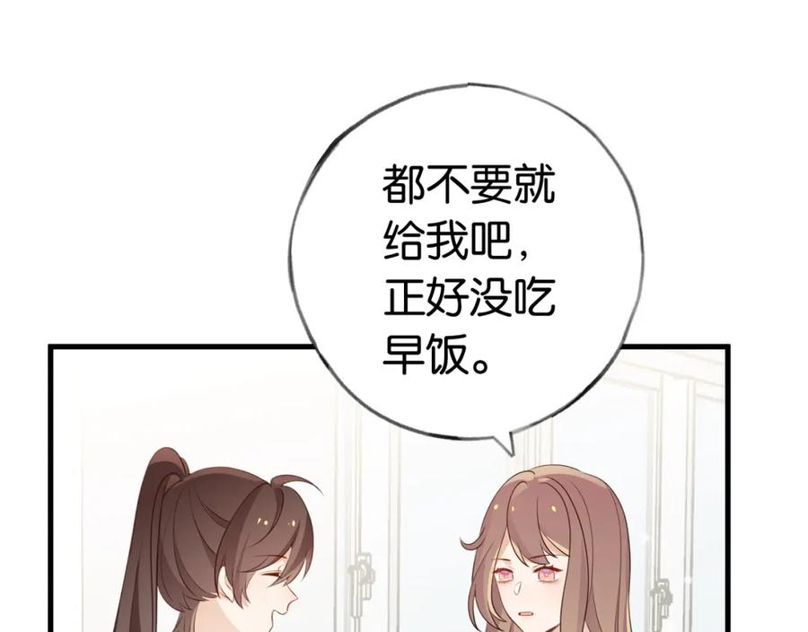 白月光女主总想独占我漫画,第33话 小蛋糕46图