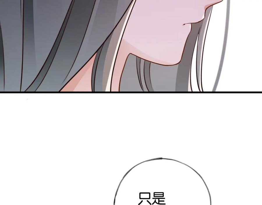 白月光女主总想独占我漫画,第33话 小蛋糕79图