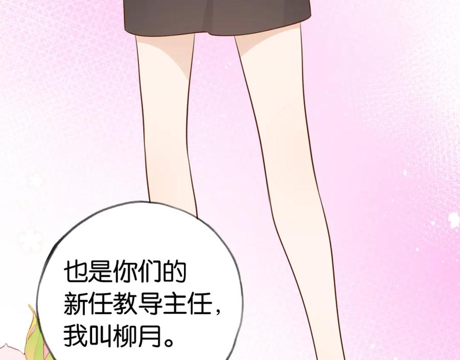 白月光女主总想独占我漫画,第33话 小蛋糕96图