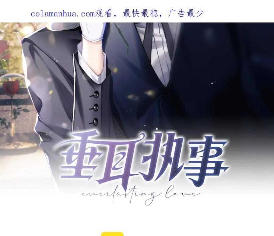 垂耳执事漫画,第31话 陆上锦的怒火2图