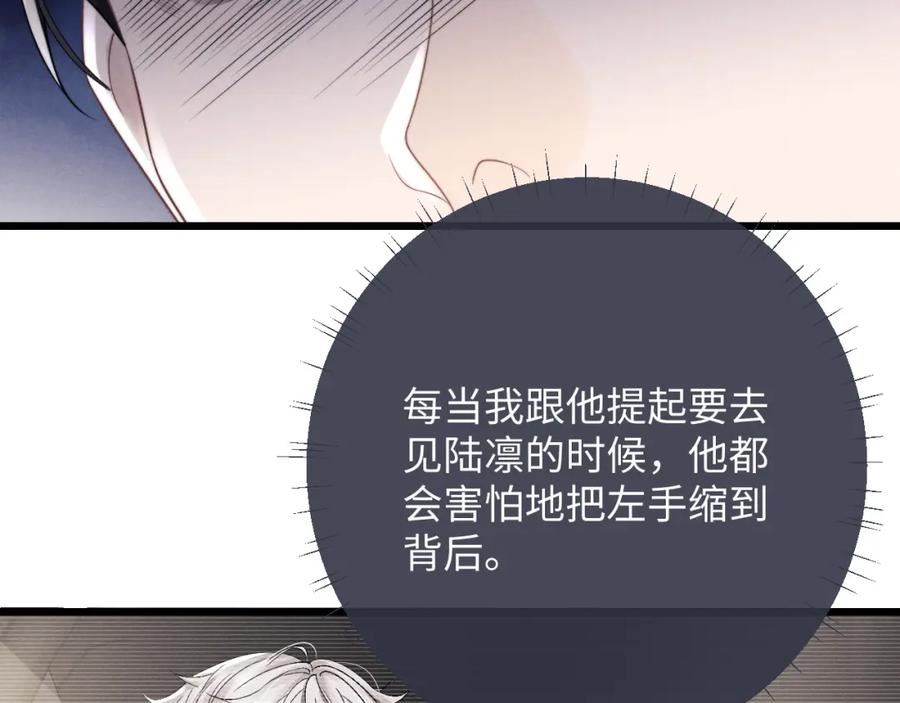 垂耳执事漫画,第31话 陆上锦的怒火23图