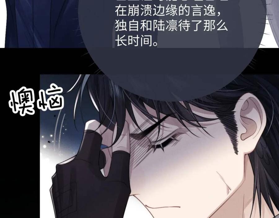 垂耳执事漫画,第31话 陆上锦的怒火28图