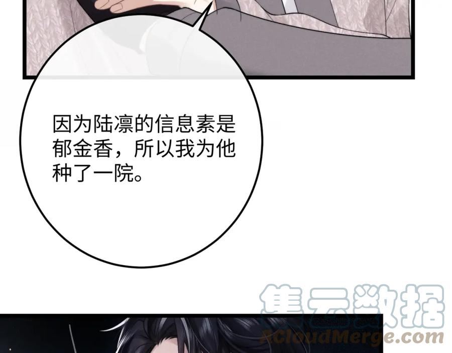 垂耳执事漫画,第31话 陆上锦的怒火41图