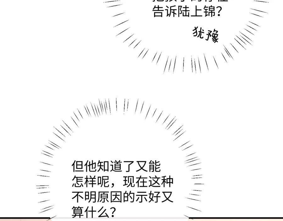 垂耳执事作者漫画,第41话 陆上锦道歉23图