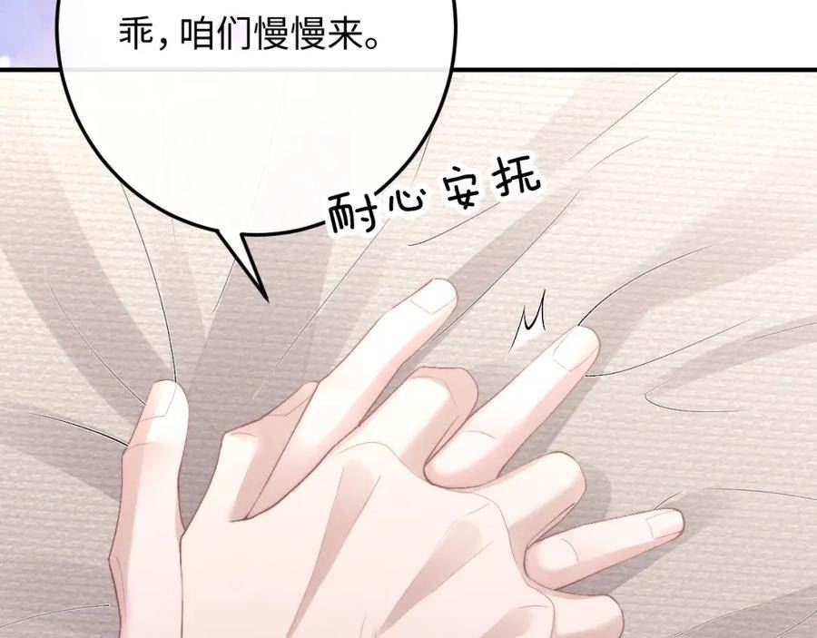 垂耳执事完整版漫画,第42话 自以为是的对你好78图