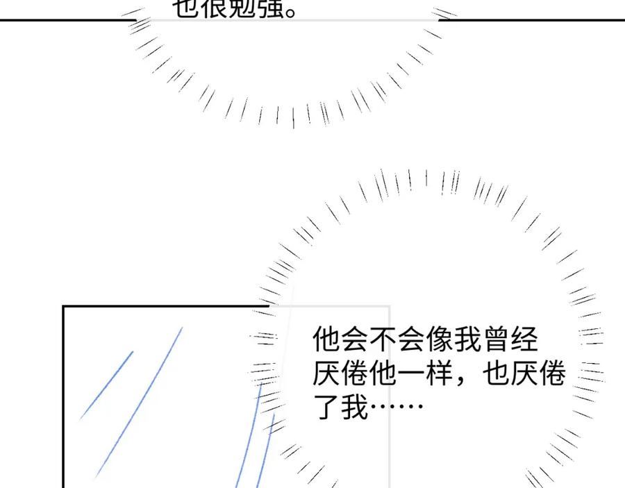 垂耳执事完整版漫画,第42话 自以为是的对你好93图