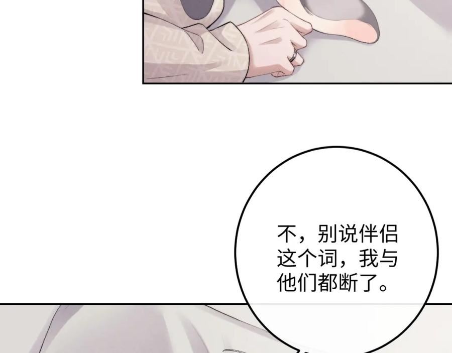 垂耳执事第一章原文漫画,第43话 有恃无恐57图