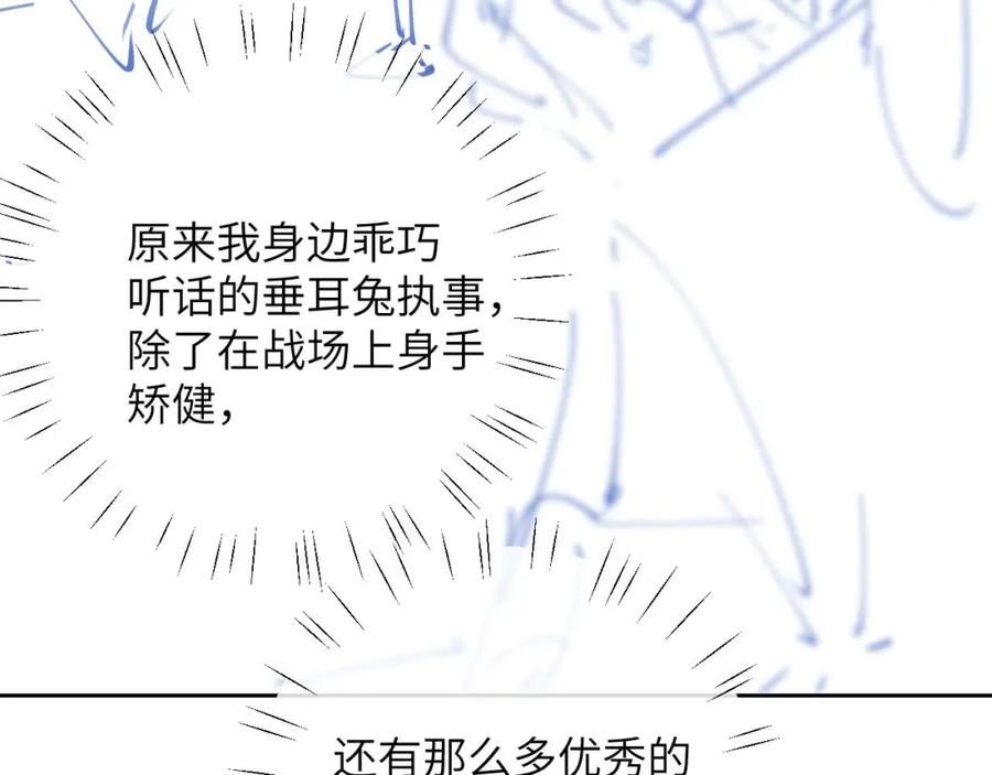 垂耳执事完整版漫画,第44话 他在外面如此有魅力92图