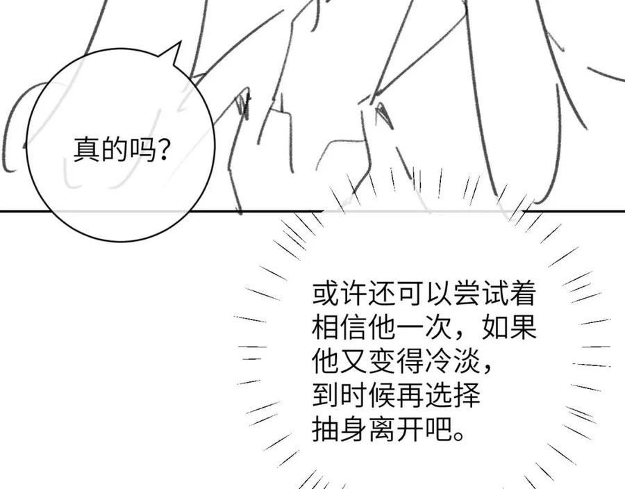 垂耳执事漫画,第50话 我们的证明80图