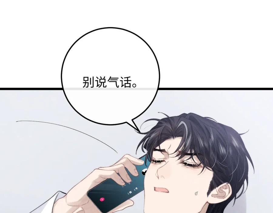 垂耳执事动漫漫画,第34话 服软18图