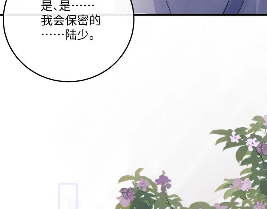 垂耳执事漫画,第35话 诺言28图