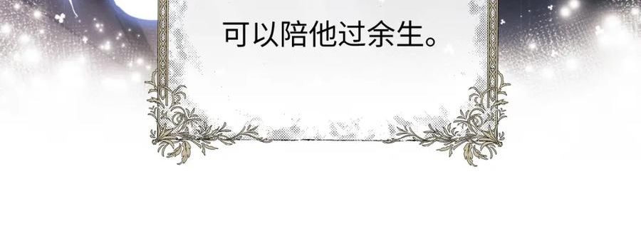 垂耳执事番外漫画,第36话 他什么都好，就是不喜欢我89图