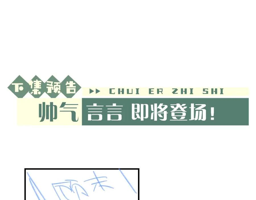 垂耳执事番外漫画,第36话 他什么都好，就是不喜欢我90图