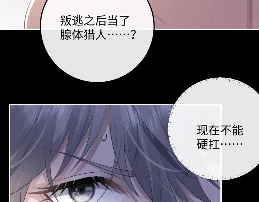 垂耳执事漫画,第37话 战斗垂耳兔！104图