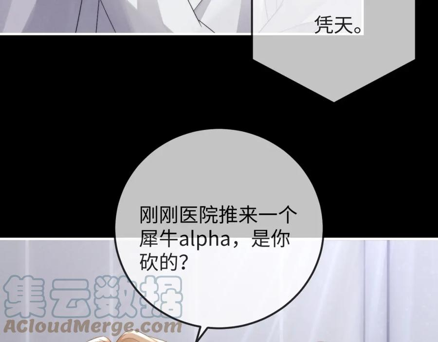 垂耳执事第二季漫画,第38话 鹰隼高帅！57图