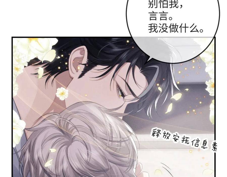 垂耳执事补车漫画,第39话 拒绝靠近18图