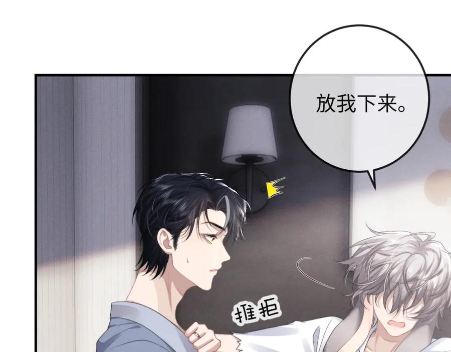 垂耳执事补车漫画,第39话 拒绝靠近33图