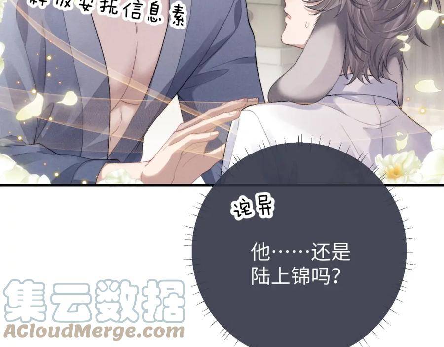 垂耳执事补车漫画,第39话 拒绝靠近46图