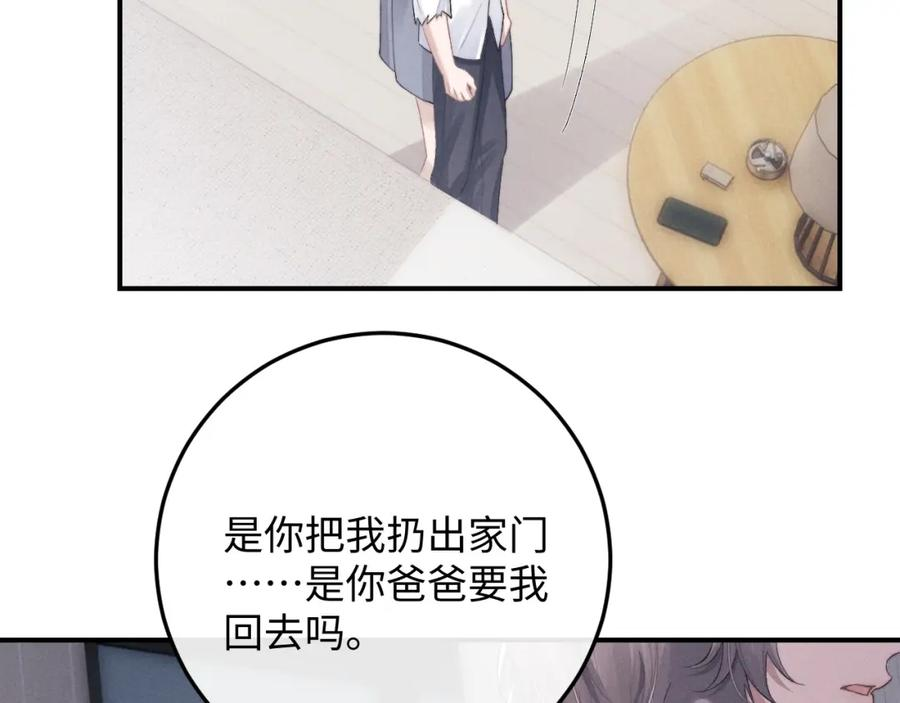 垂耳执事补车漫画,第39话 拒绝靠近57图