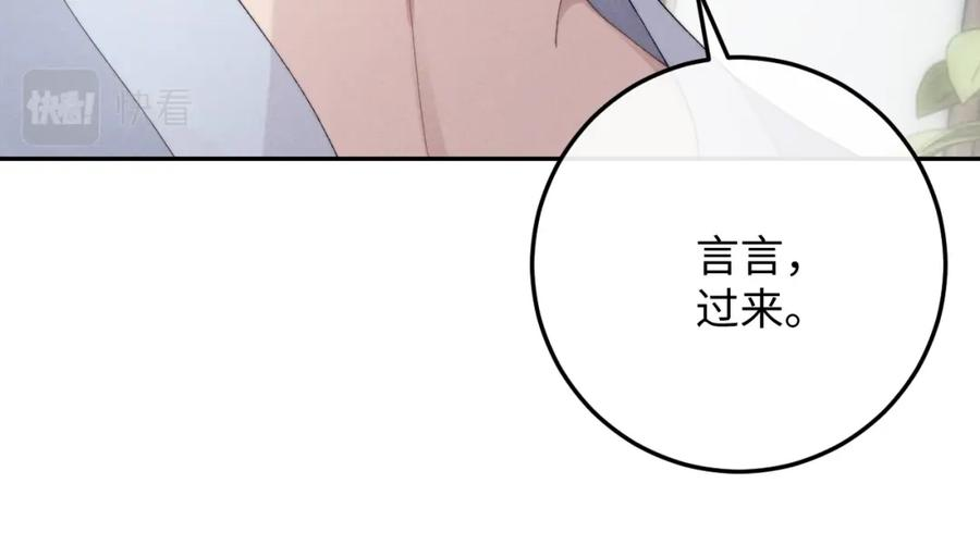 垂耳执事补车漫画,第39话 拒绝靠近71图