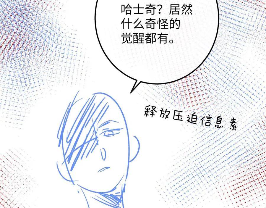 垂耳执事补车漫画,第39话 拒绝靠近92图