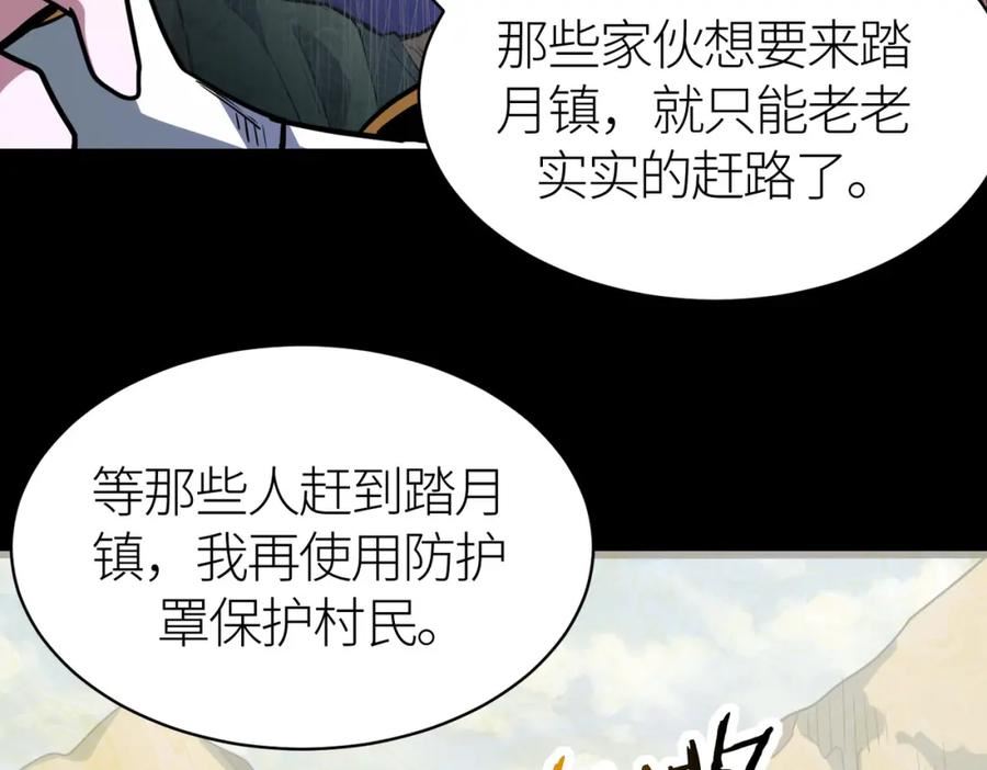 全球杀戮：开局觉醒SSS级天赋！漫画,第50话 各有想法的麒氏一族99图