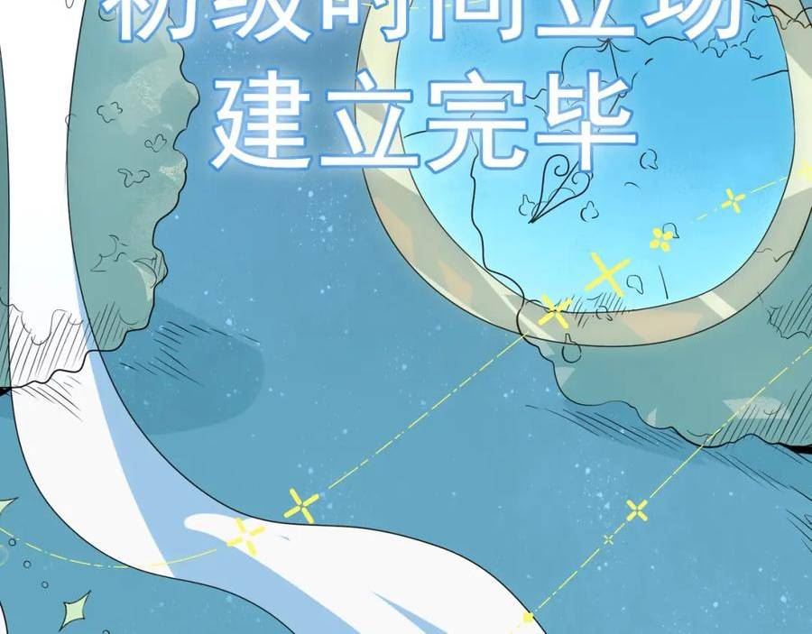 全球杀戮：开局觉醒SSS级天赋！漫画,第51话 苍族涌动15图