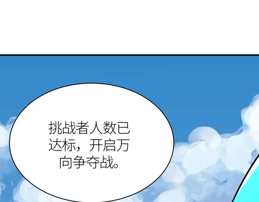 全球杀戮：开局觉醒SSS级天赋！漫画,第51话 苍族涌动206图