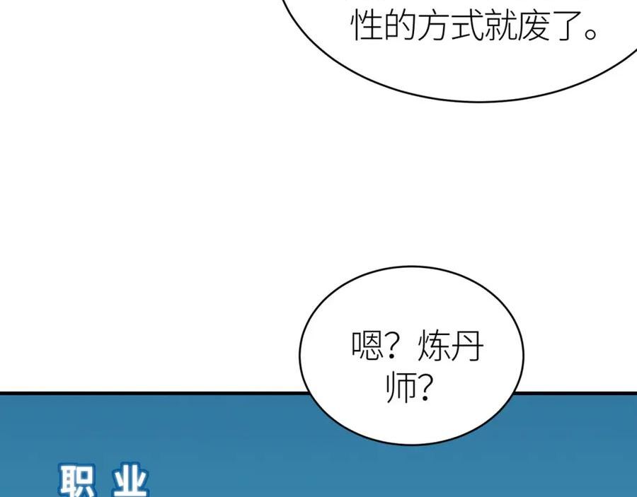 全球杀戮：开局觉醒SSS级天赋！漫画,第51话 苍族涌动44图