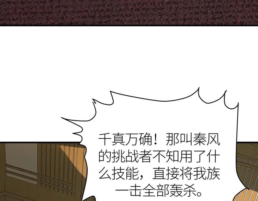 全球杀戮：开局觉醒SSS级天赋！漫画,第64话 完结122图