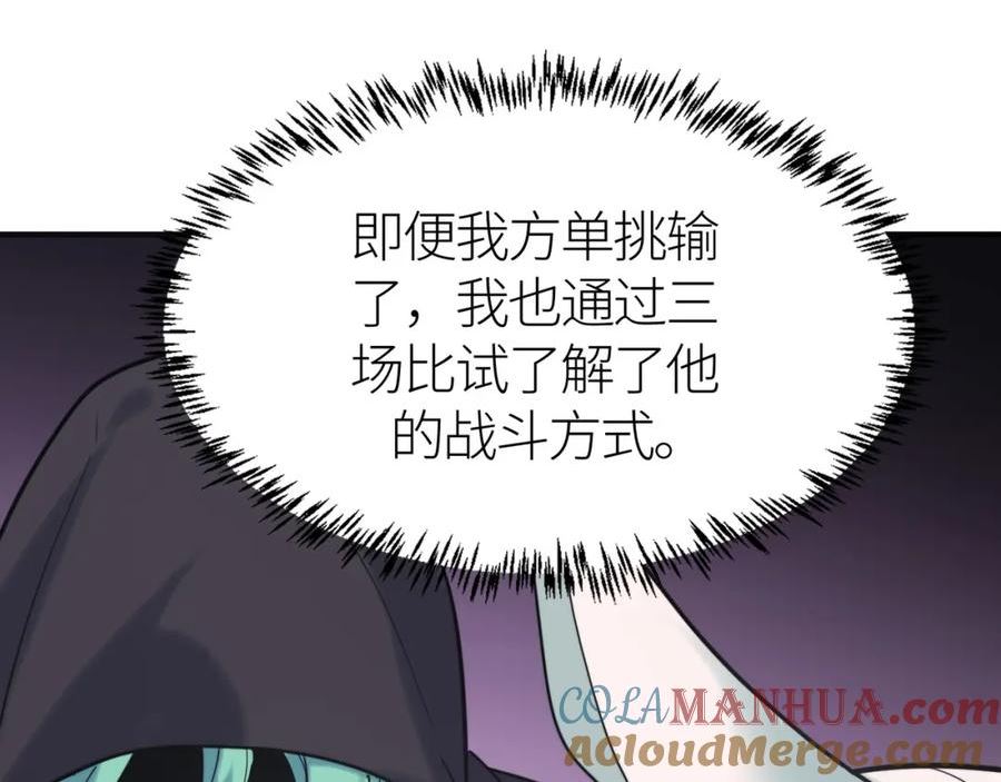 全球杀戮：开局觉醒SSS级天赋！漫画,第64话 决战！龙祖转世！73图