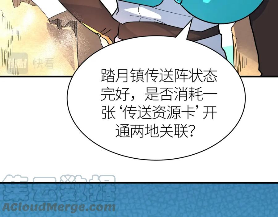 全球杀戮：开局觉醒SSS级天赋！漫画,第45 万象神殿141图