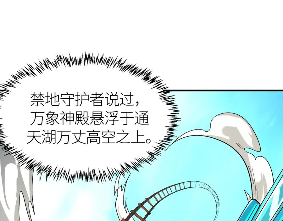 全球杀戮：开局觉醒SSS级天赋！漫画,第45 万象神殿172图