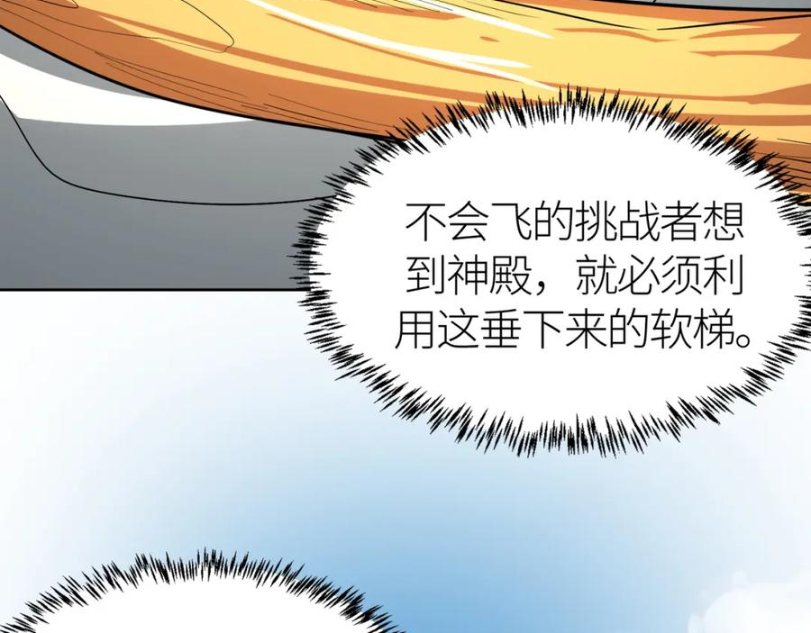 全球杀戮：开局觉醒SSS级天赋！漫画,第45 万象神殿175图