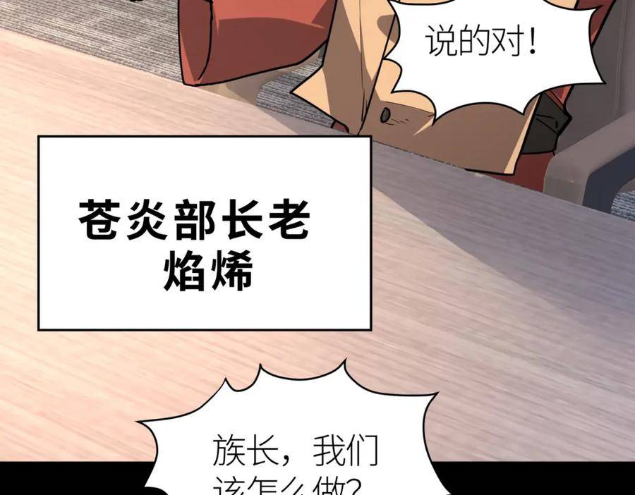 全球杀戮：开局觉醒SSS级天赋！漫画,第46话 守护者的阴谋176图