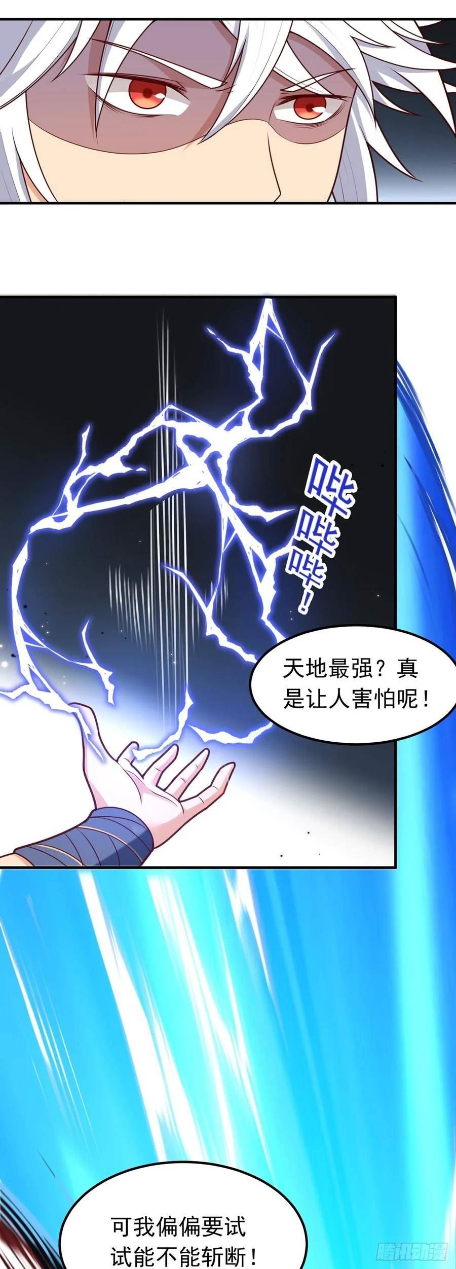 我掉落的宝物都成了妹子小说百度漫画,第17话 以天地为炉6图