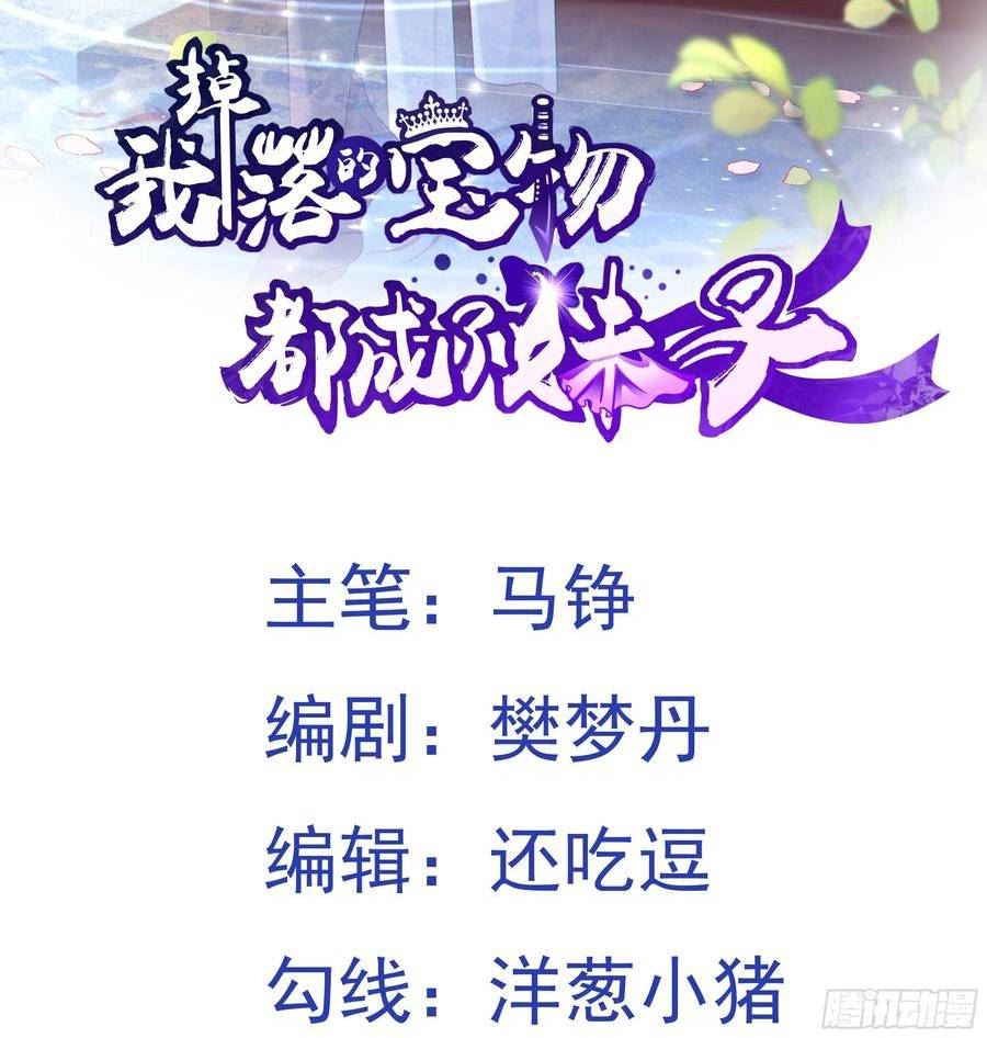 我掉落的宝物都成了妹子漫画,第19话 机缘道境2图