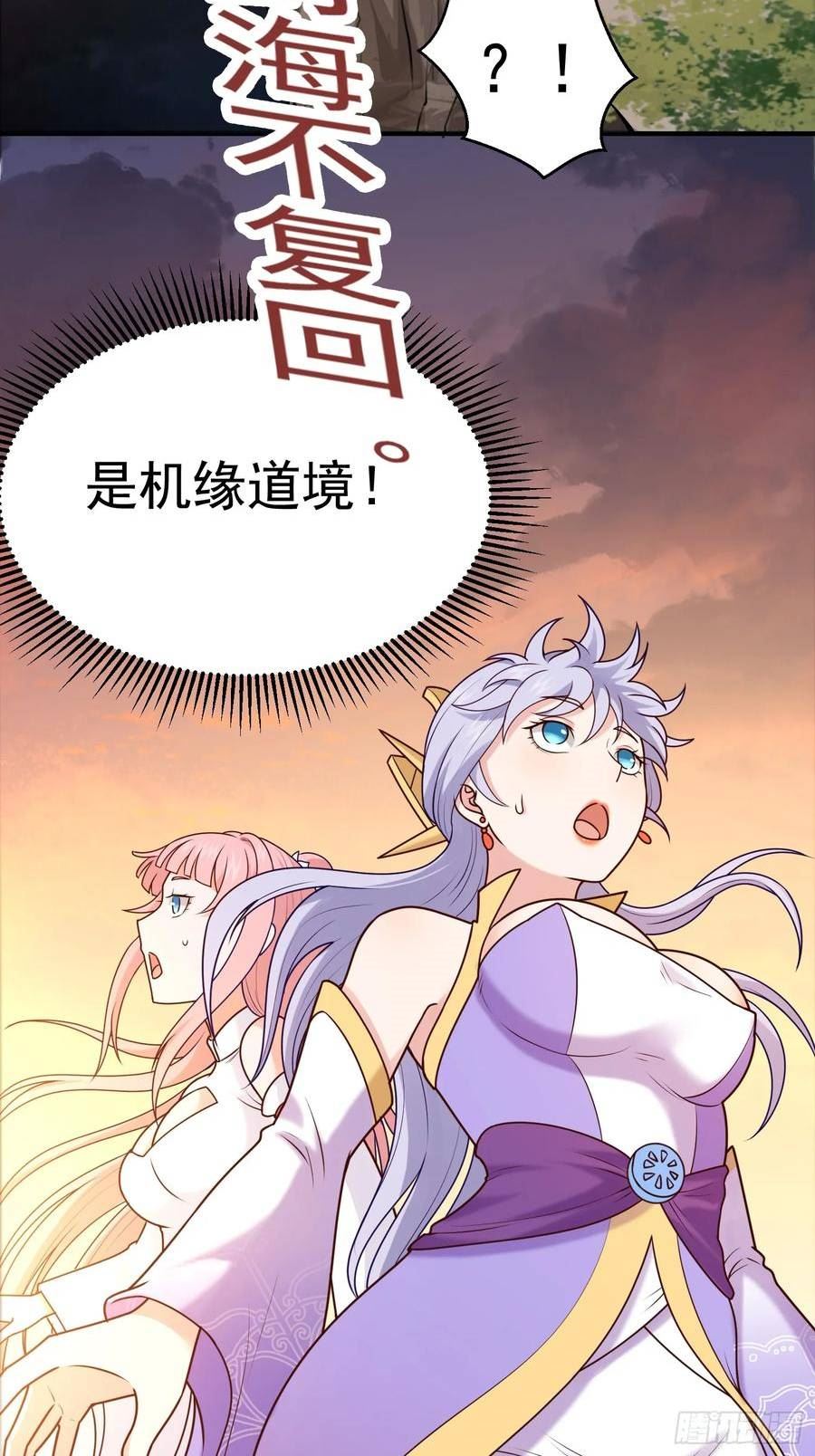 我掉落的宝物都成了妹子漫画,第19话 机缘道境29图