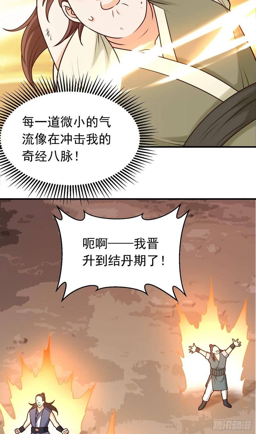 我掉落的宝物都成了妹子漫画,第19话 机缘道境38图