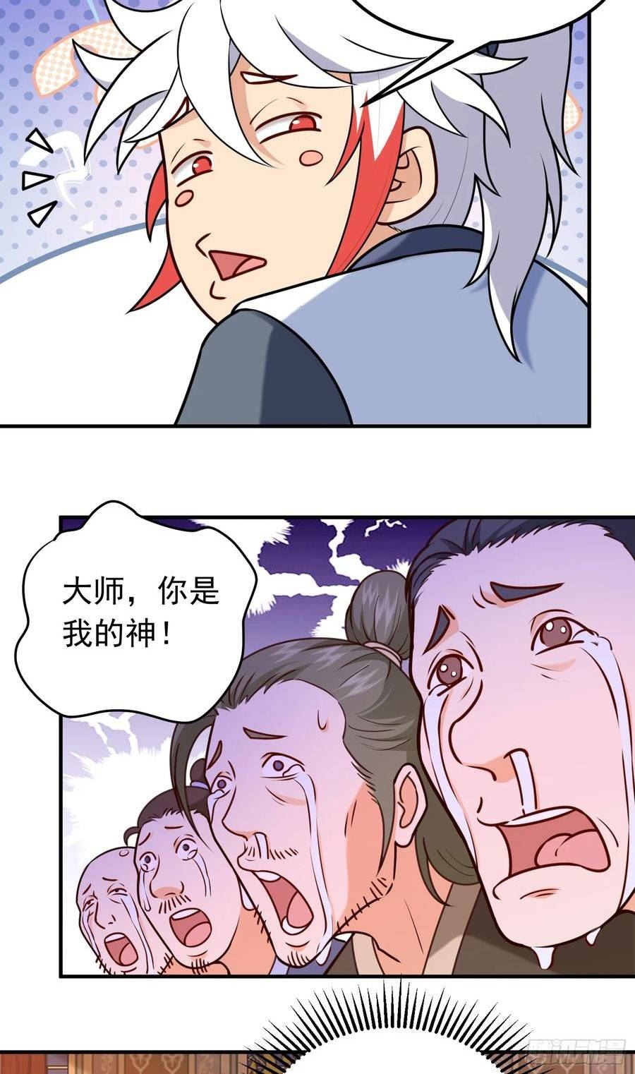 我掉落的宝物都成了妹子漫画,第19话 机缘道境42图