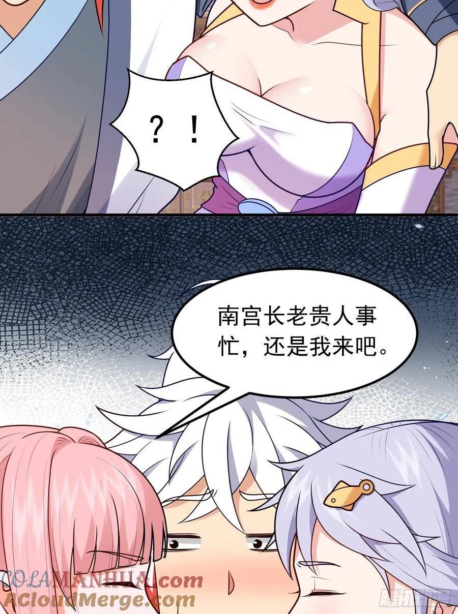 我掉落的宝物都成了妹子漫画,第19话 机缘道境49图