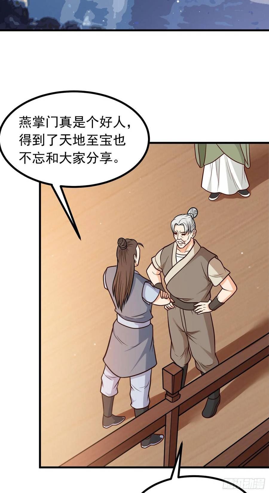 我掉落的宝物都成了妹子漫画,第19话 机缘道境5图