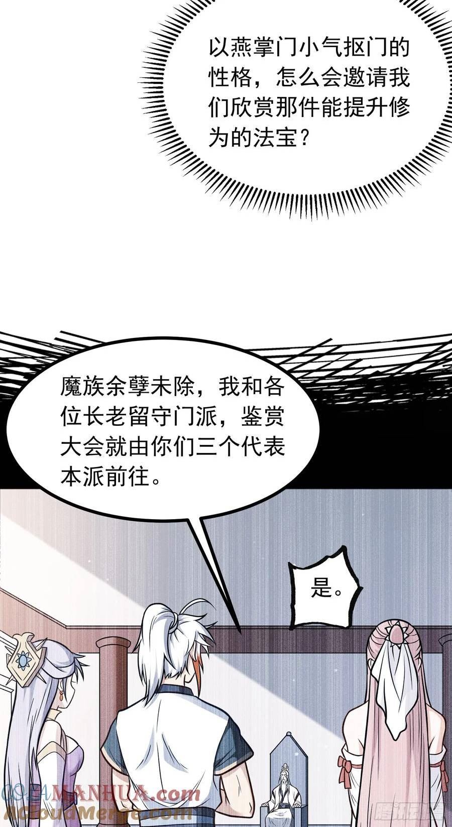 我掉落的宝物都成了妹子漫画,第19话 机缘道境7图