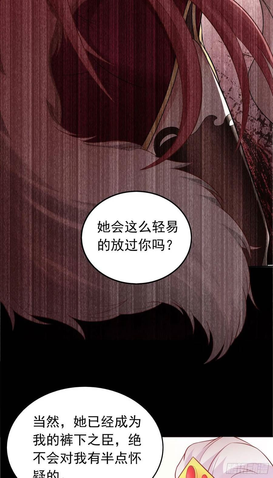 我掉落的宝物都成了妹子漫画,第29话 这个病娇有点软！26图