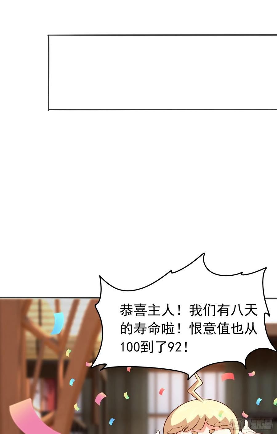 我掉落的宝物都成了妹子漫画,第29话 这个病娇有点软！48图