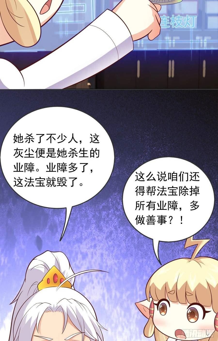 我掉落的宝物都成了妹子漫画,第29话 这个病娇有点软！51图